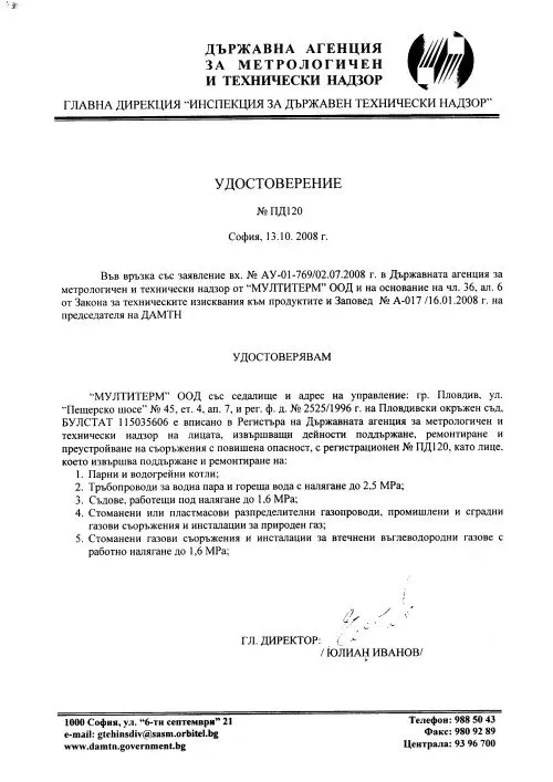 Удостоверение от ГД ИДТН