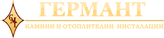 камини Германт